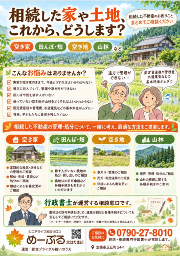 相続不動産のサポートをスタート！