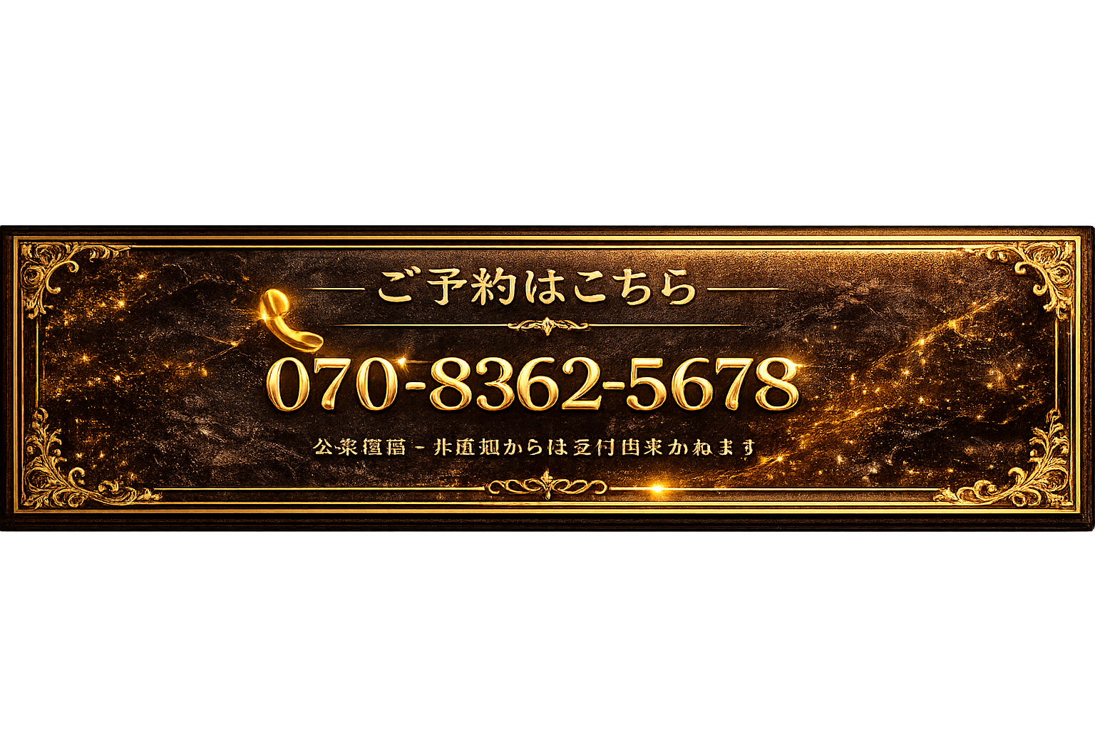 電話予約