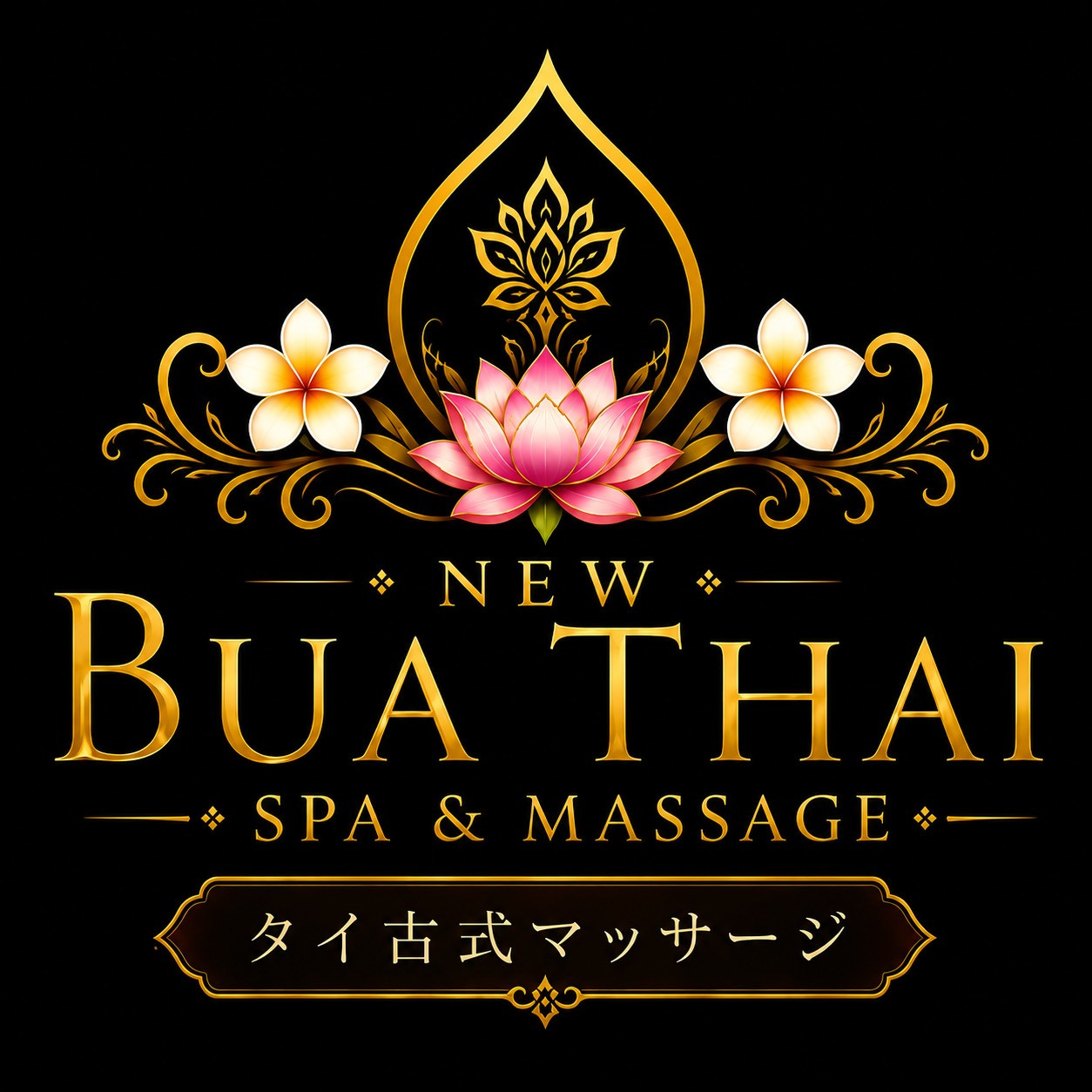タイ古式マッサージ ブアタイ 稲毛 Buathai INAGEの外観