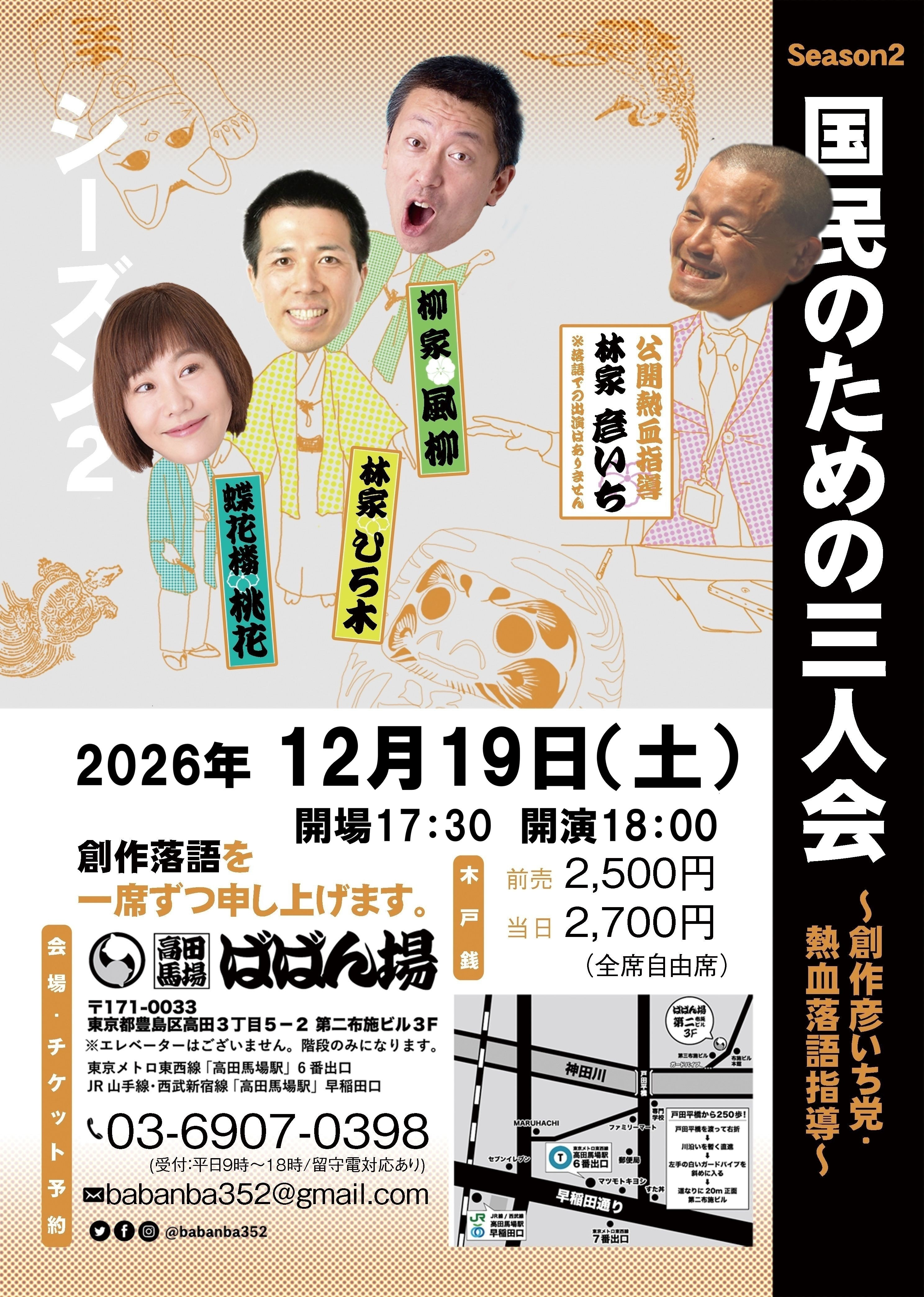 １２月の創作落語会！
