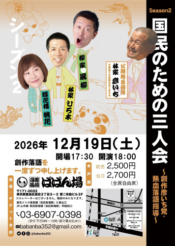 創作落語を発表します！