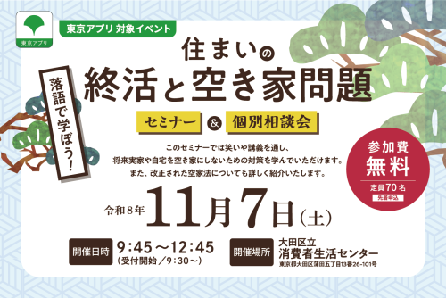 空き家落語in大田区