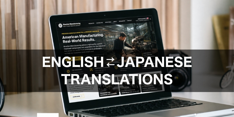 英日翻訳サービスのイメージ