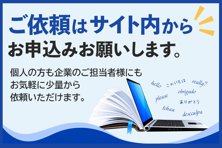 ご依頼はサイト内からお申込みお願いします。