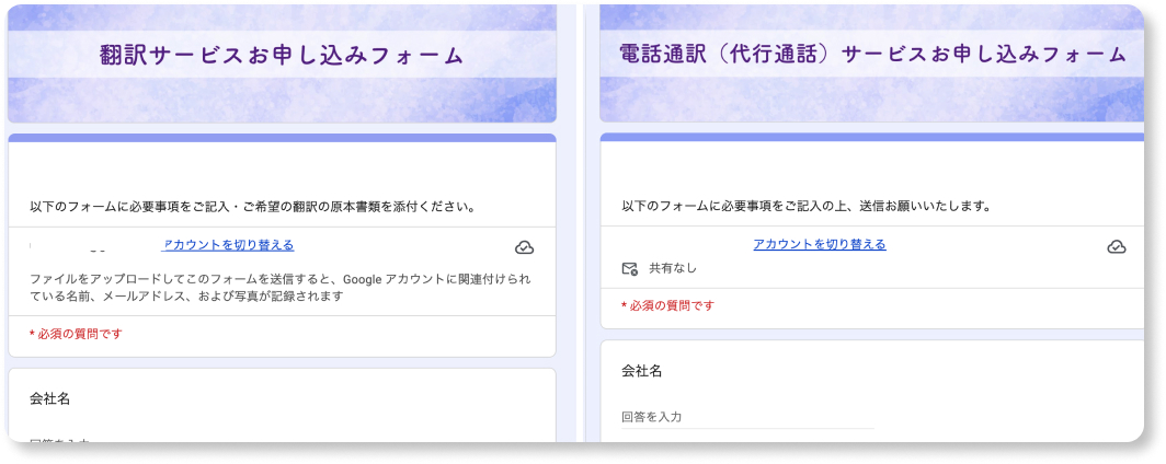 英日翻訳サービス・電話通訳サービスのお申し込みフォーム
