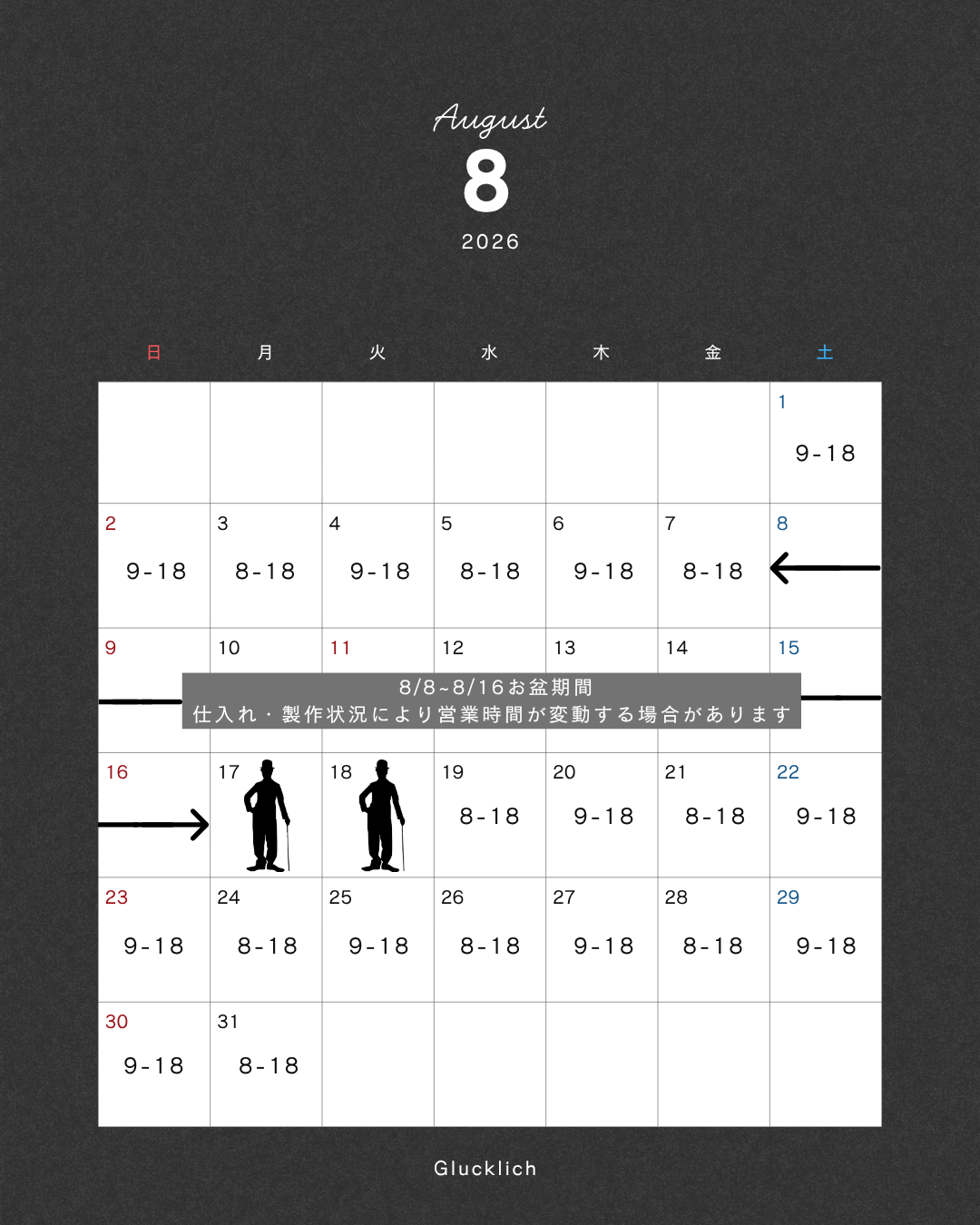 ８月の営業日のお知らせ
