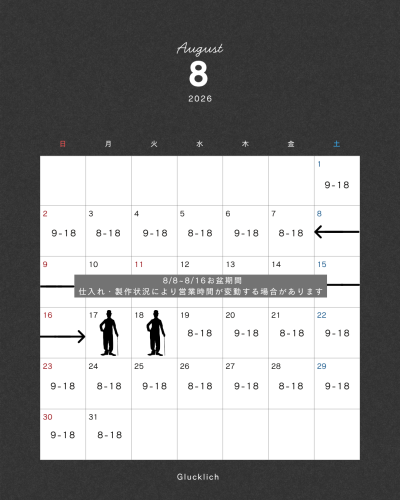 ８月の営業日のお知らせ