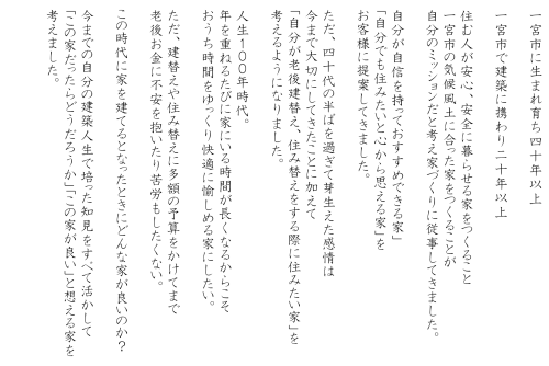 尾州の家文言.png