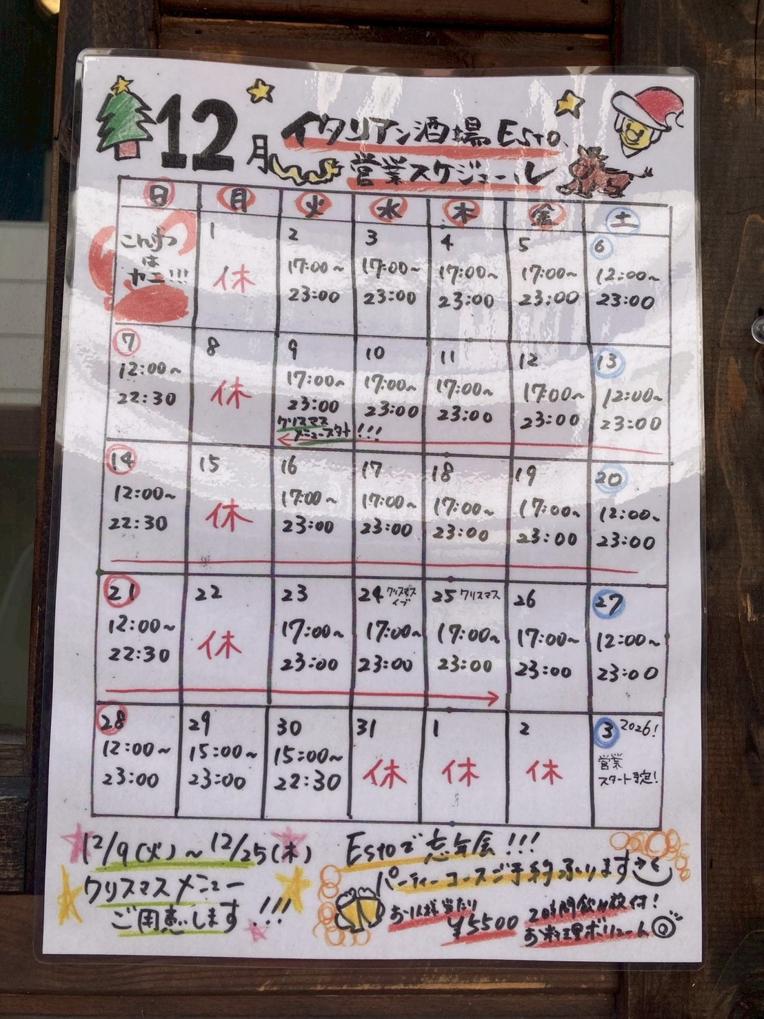 12月 営業スケジュール
