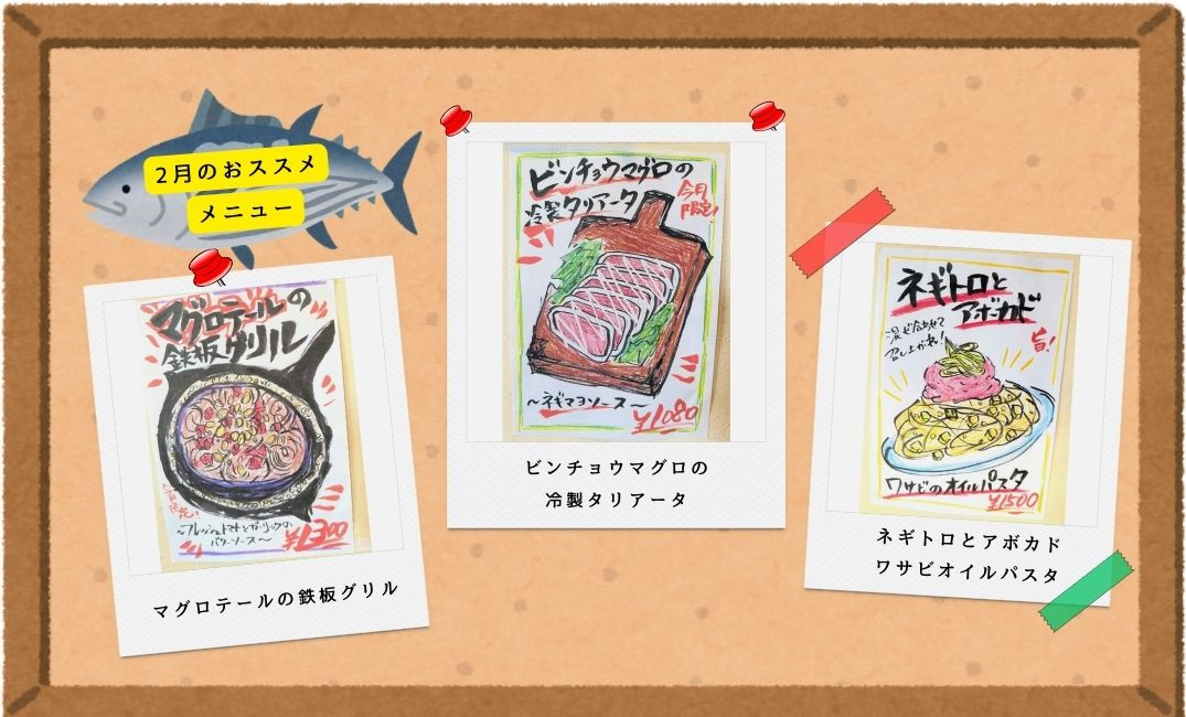 【2月の主役はマグロ】Estoの旬メニューで“極上の旨み”をたっぷり堪能！