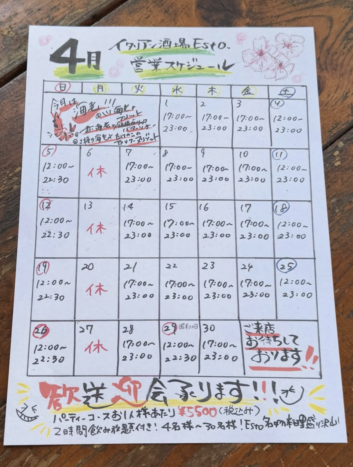 4月営業スケジュール