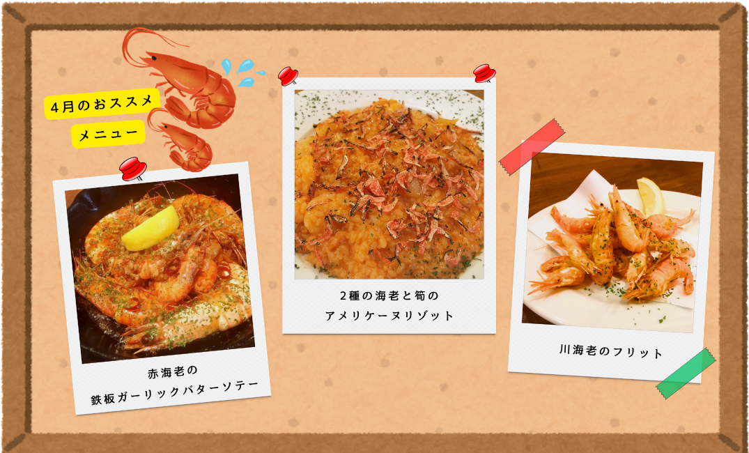 【4月の主役は海老】Estoの旬メニューで“春の贅沢な旨み”をたっぷり堪能！