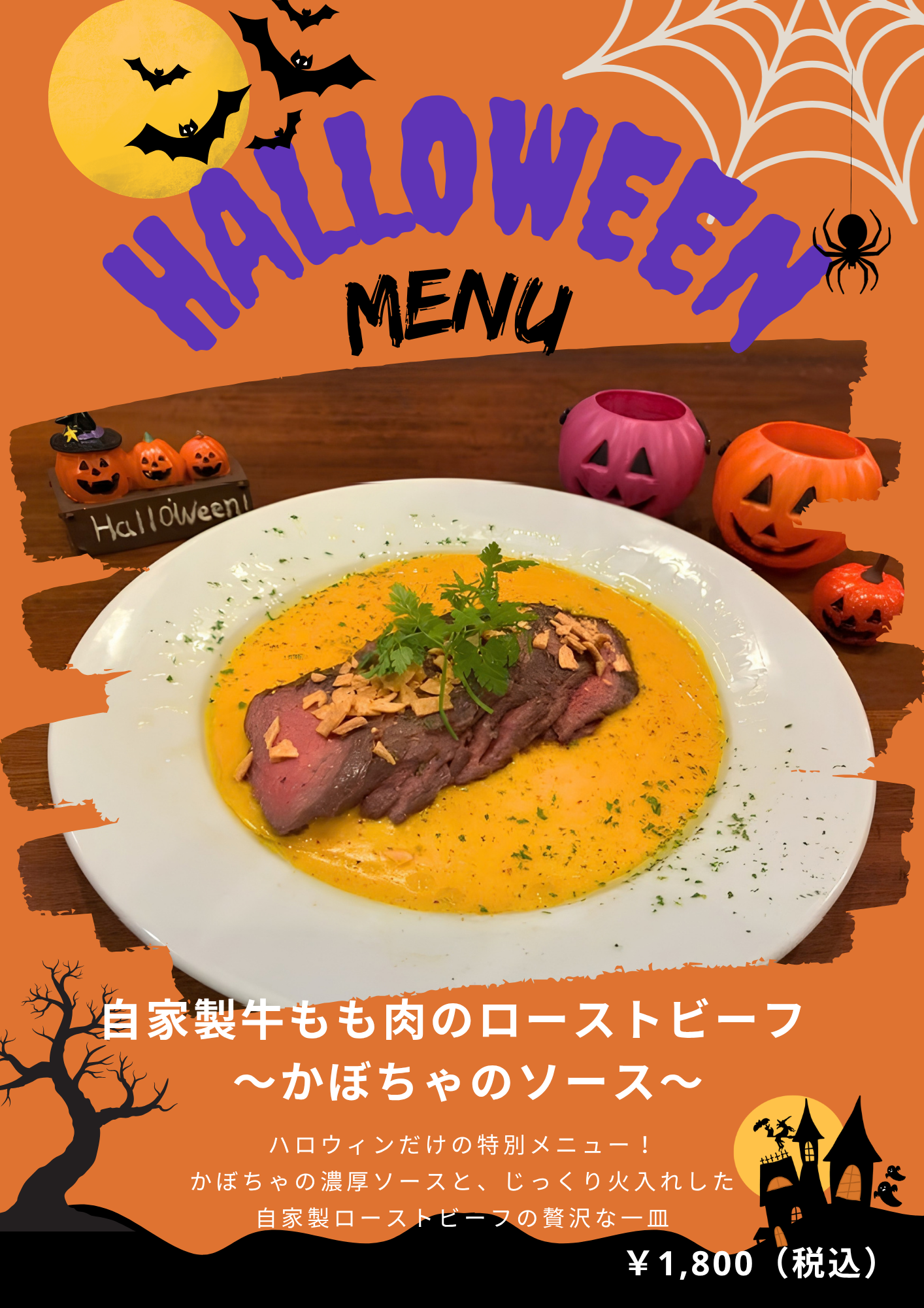 【10/17～10/31限定！】ハロウィンを彩る秋の味覚メニューをご紹介🎃