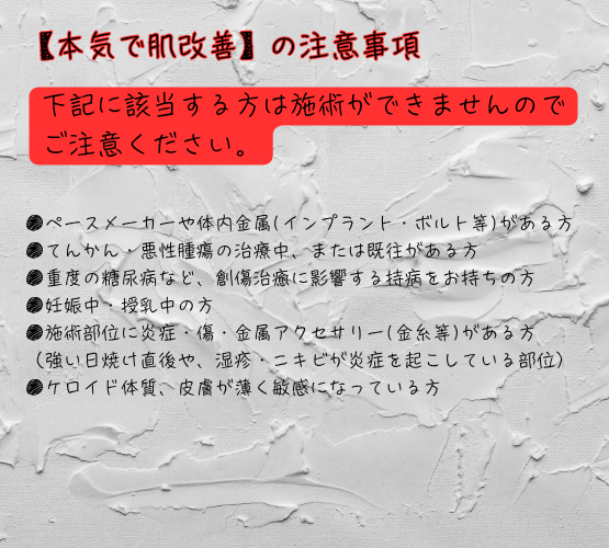 注意事項.png