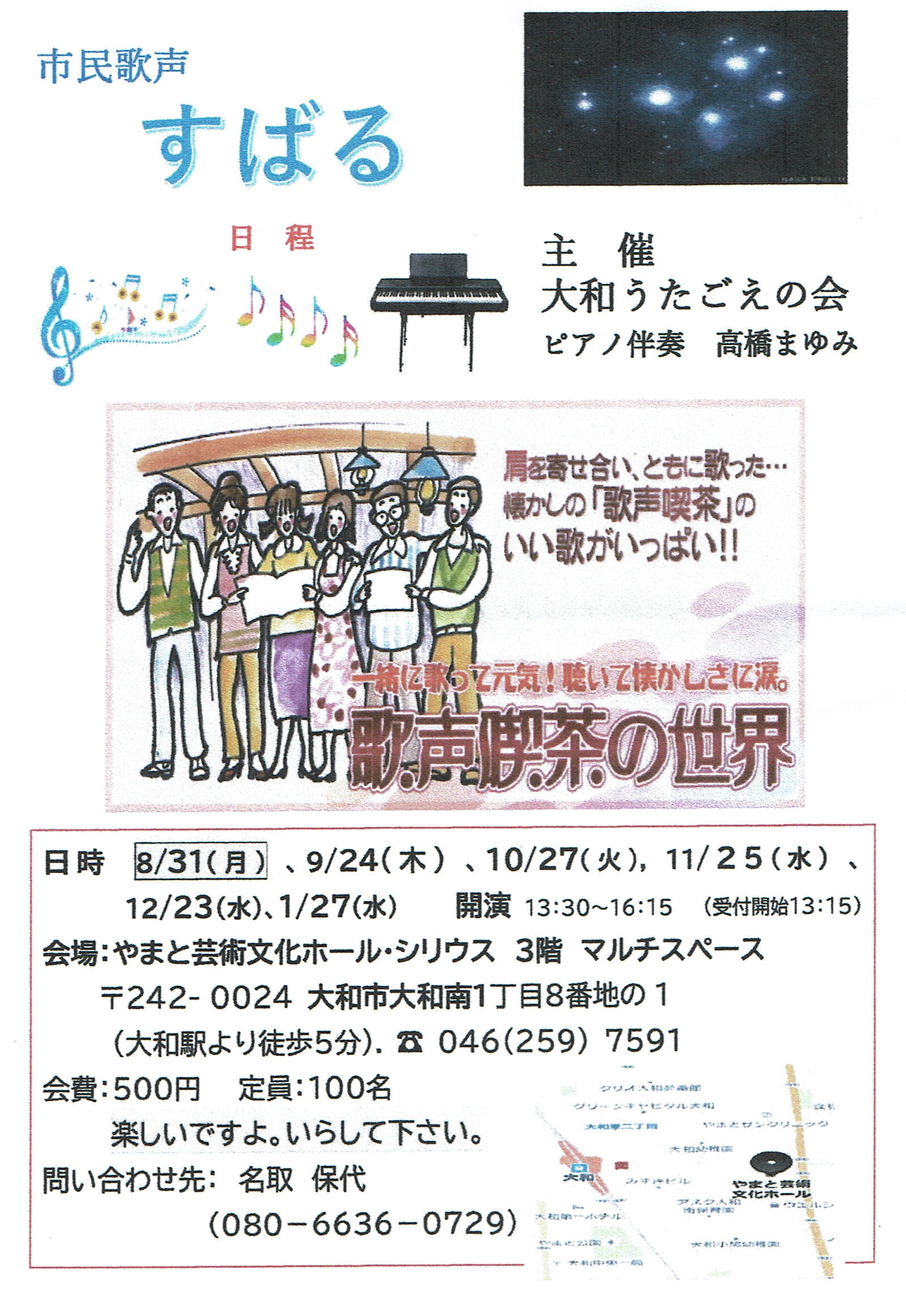 市民歌声　すばる案内