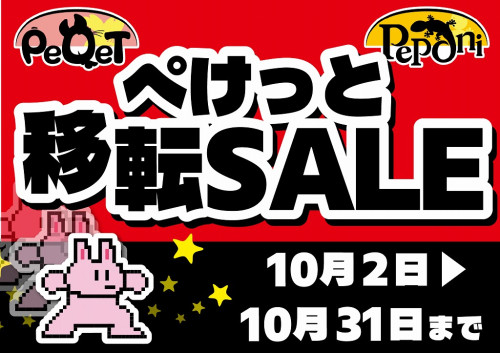移転SALE-縮小.jpg