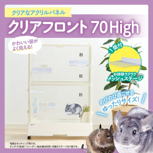 クリアフロント70High.jpg