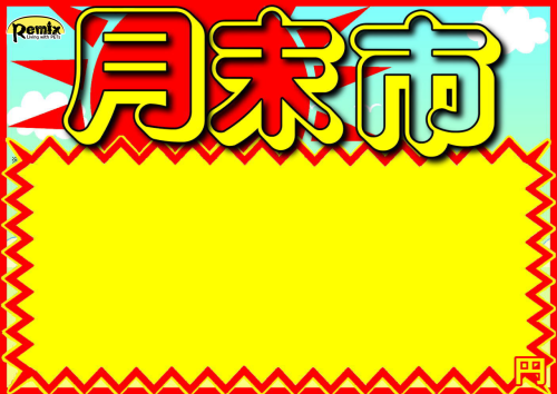 月末市横-新ロゴver..png