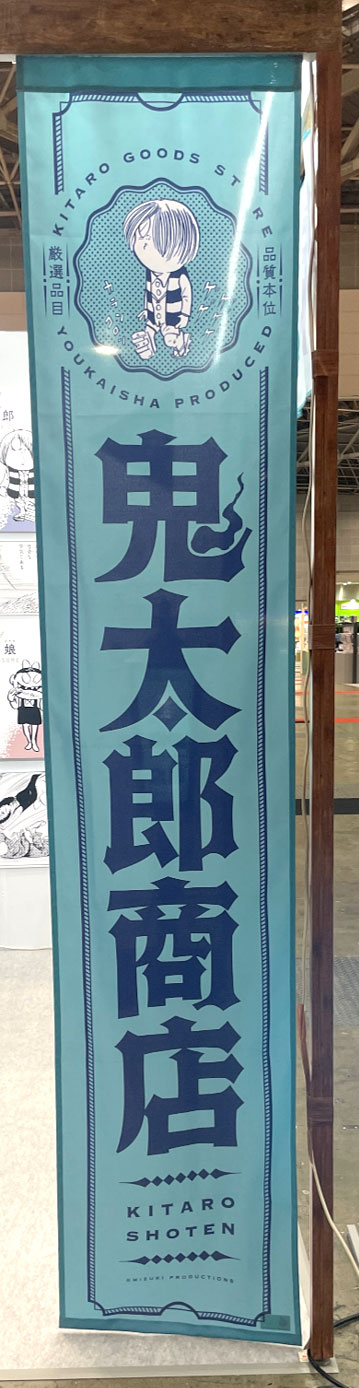 垂れ幕各種