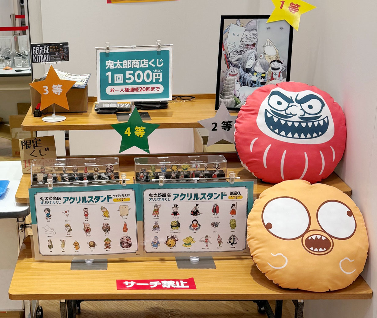 鬼太郎商店くじ