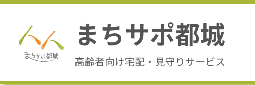 まちサポ都城