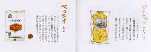 2006おいしかったお菓子中身.jpg