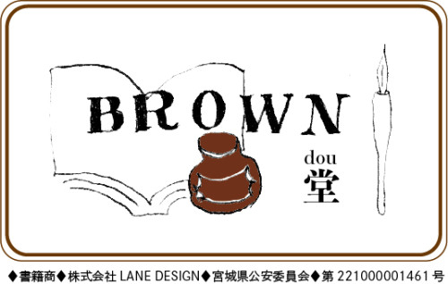 BROWN堂について