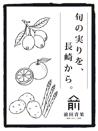 前田青果_ロゴ_2ページ目.png