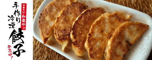餃子.png