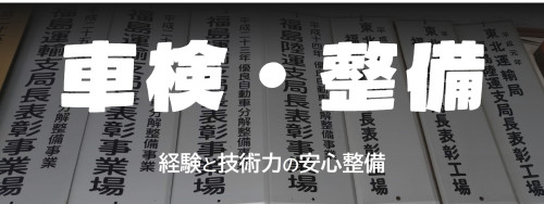 車検整備バナー.jpg