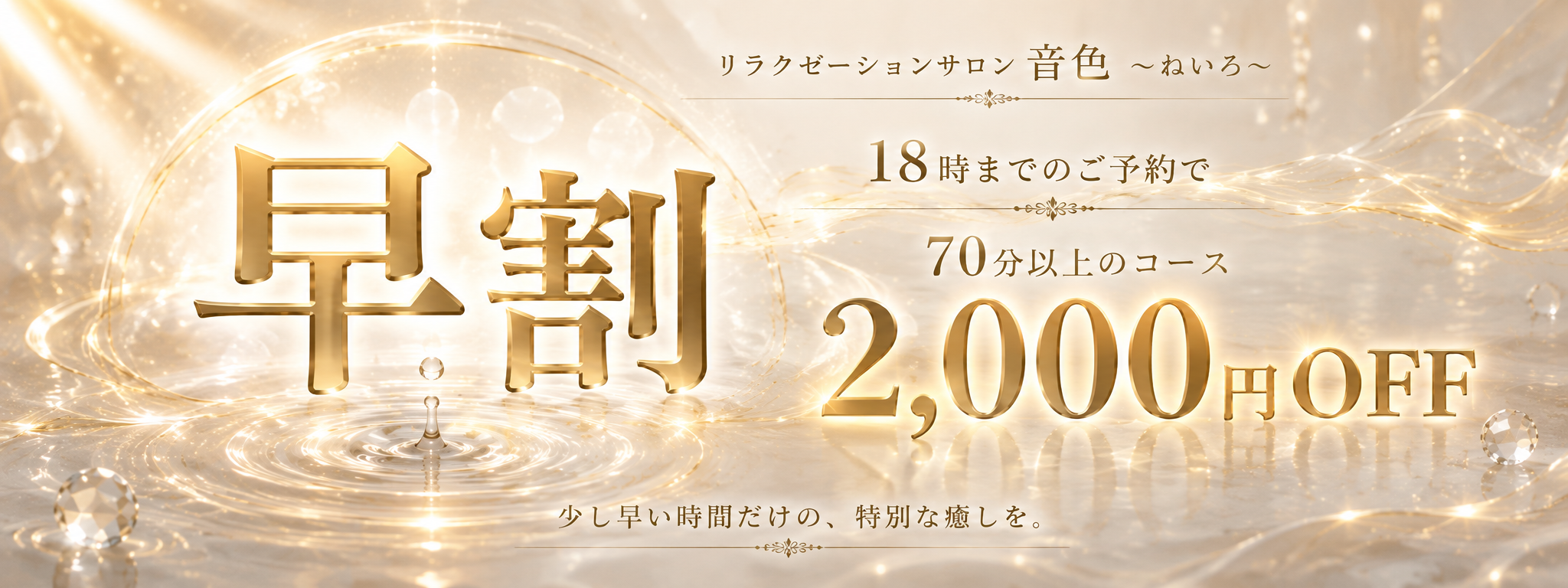 リラクゼーションサロン 音色〜ねいろ〜