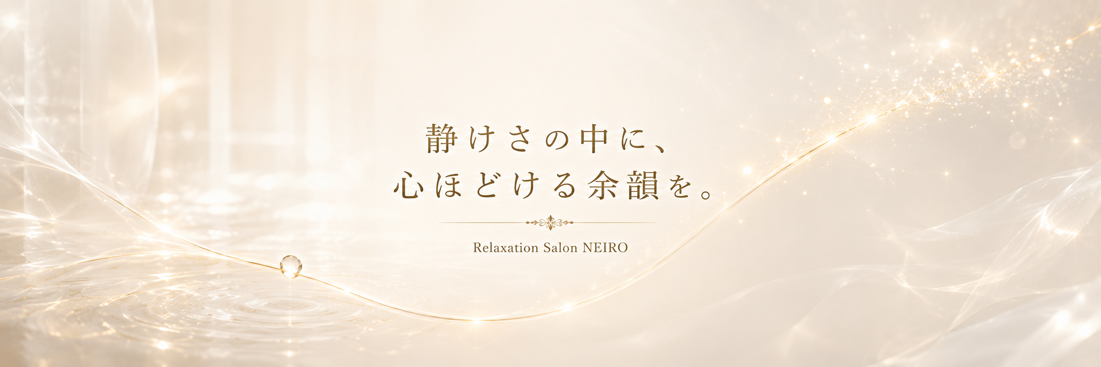 音色〜ねいろ〜 メニュー