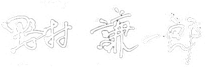 サイン