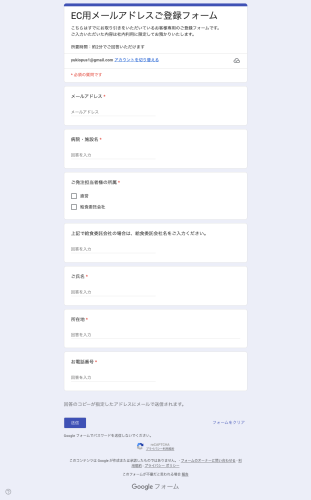 ご登録フォーム.png