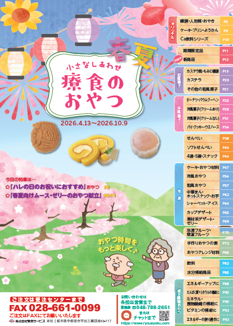 おやつカタログ