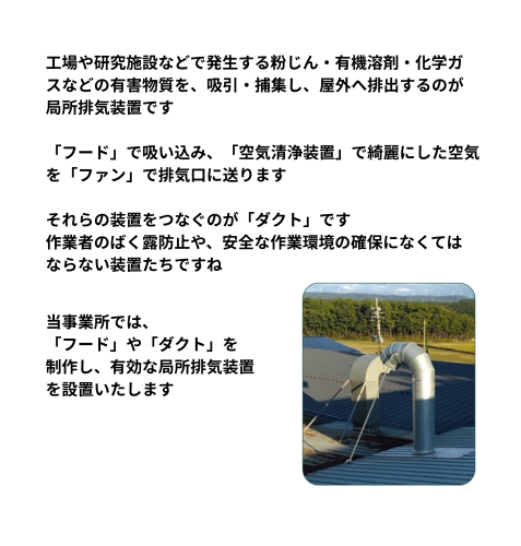 事業内容_局所排気ダクト工事.png