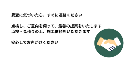 事業内容_点検・見積.png