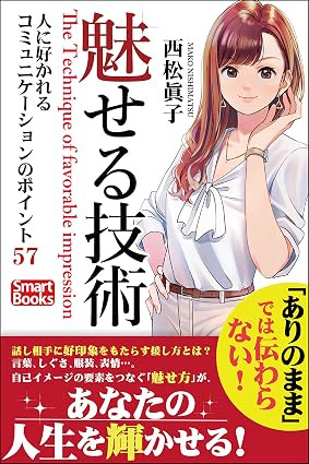 魅せる技術