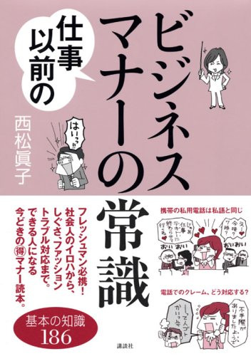 business-maner-joshiki.jpg