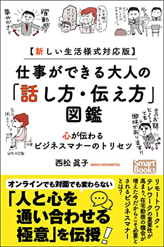 仕事ができる大人の「話し方・伝え方」図鑑.jpeg
