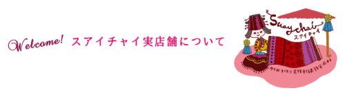 00suay_storeinfo_tit.png