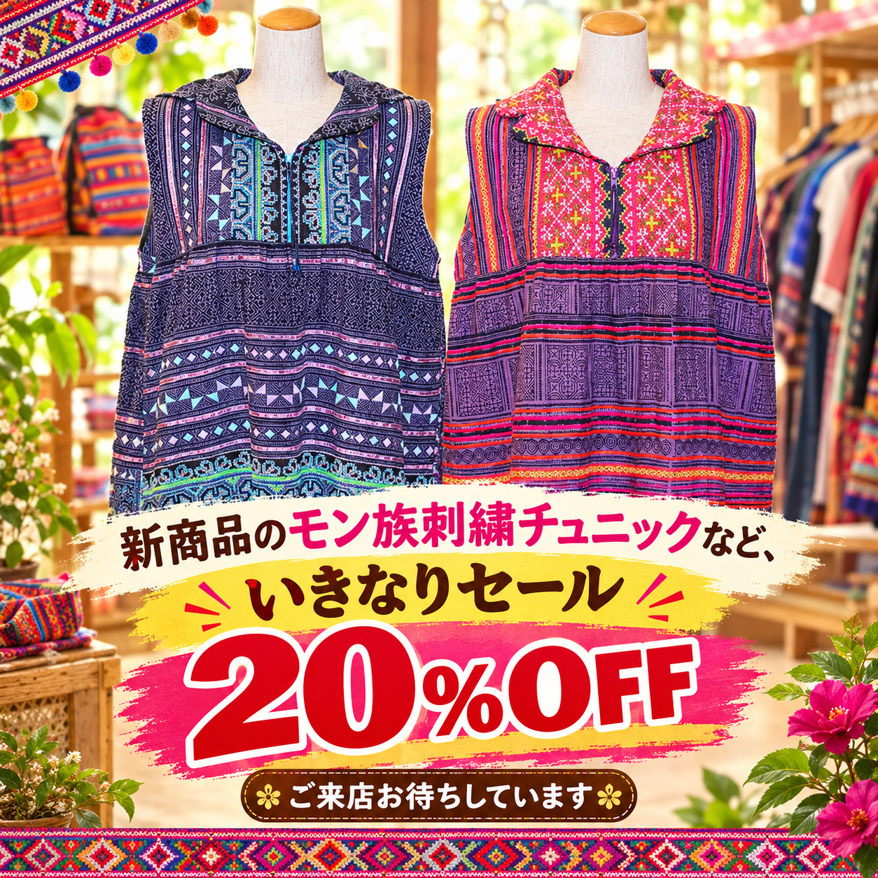 新商品の衣料もセール