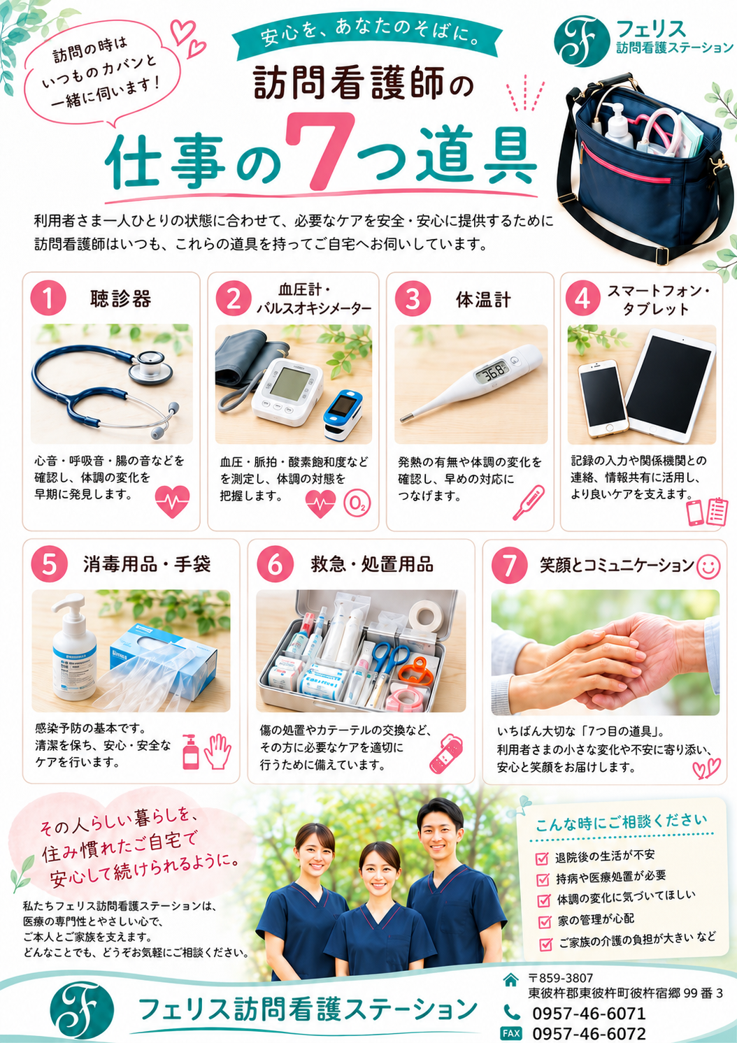 訪問看護師の7つ道具🎵
