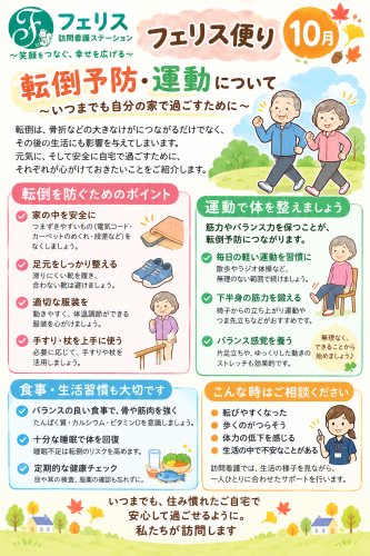 10月フェリス便り