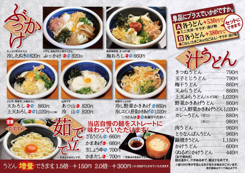 221031康平衛うどんメニューB4裏_R.jpg