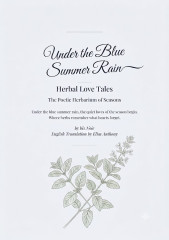 「恋草夏夢  十二薬草の季節の恋愛譚」夏の章（英語版）