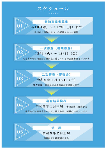 スケジュール.jpg