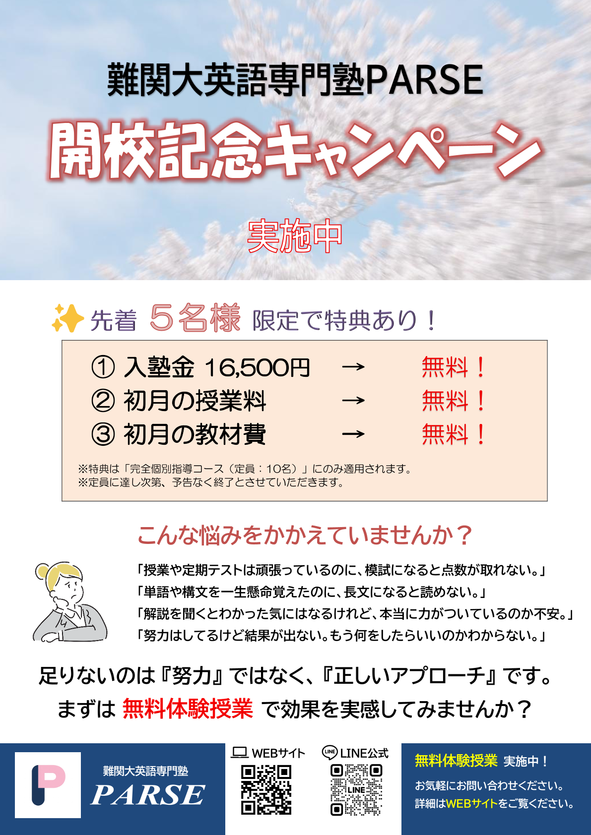 🎁開校記念キャンペーン実施中！