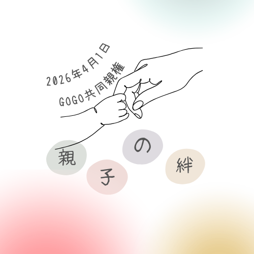 新民法施行.png