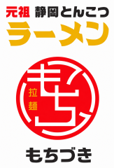 ラーメンもちづき